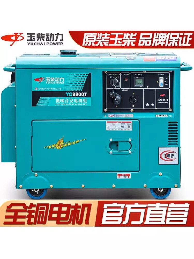 玉柴动力柴油发电机3/5/6/8/10/11/12千瓦家用220V小型低噪音380V